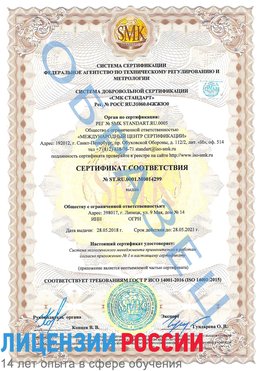 Образец сертификата соответствия Горнозаводск Сертификат ISO 14001